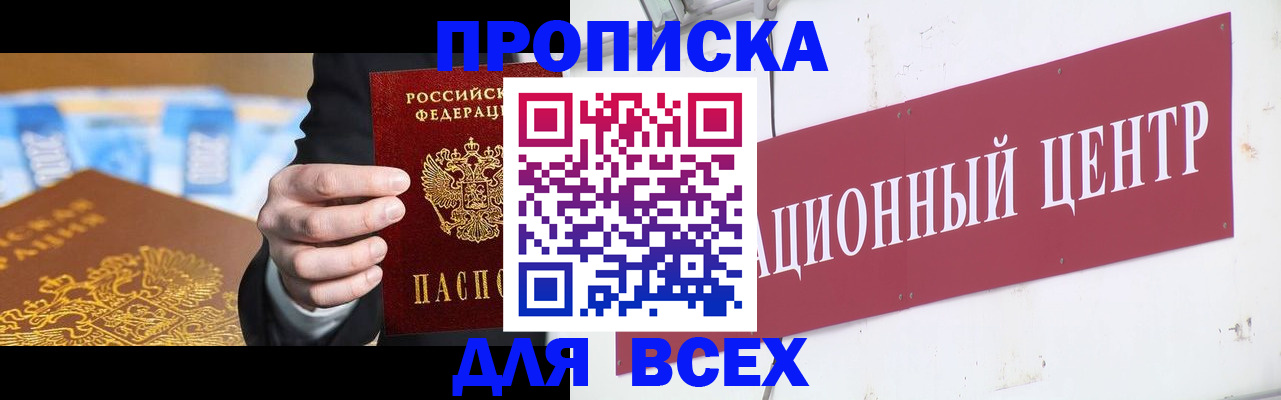 временная регистрация 2025 в Улан-Удэ