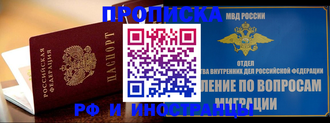 где прописаться в Улан-Удэ