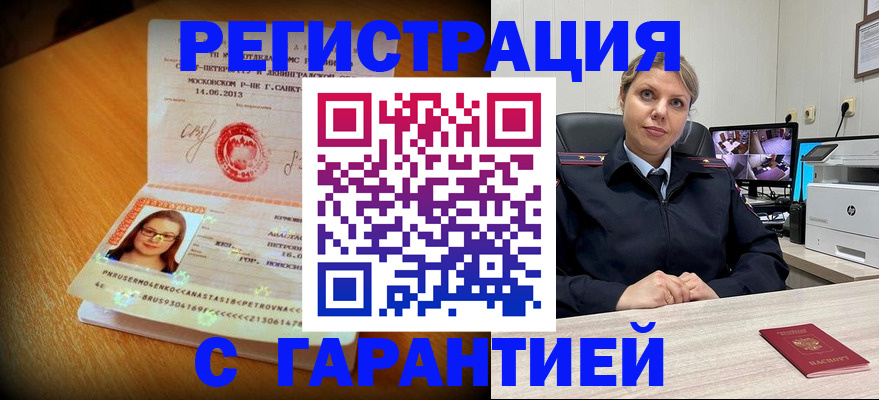 прописка 2025 в Улан-Удэ