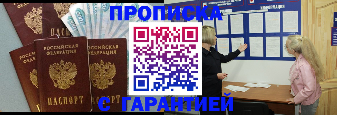 временная регистрация для всех в Улан-Удэ