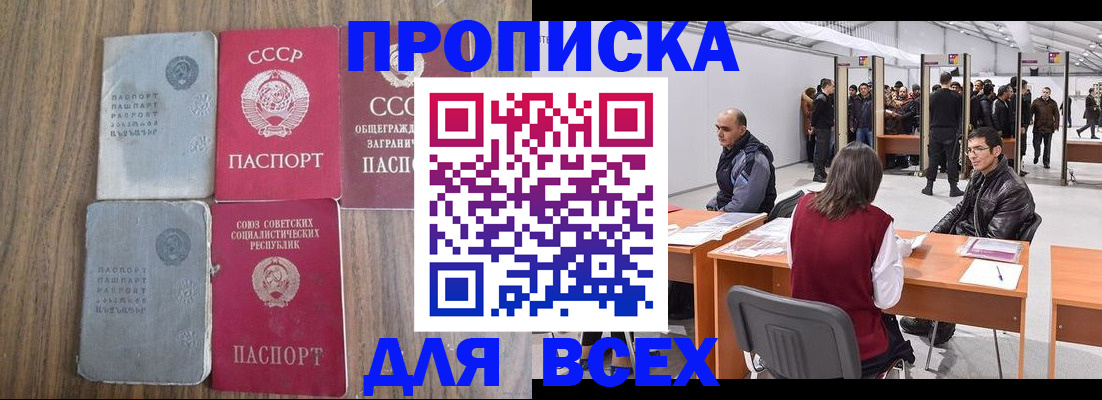 прописка в Улан-Удэ